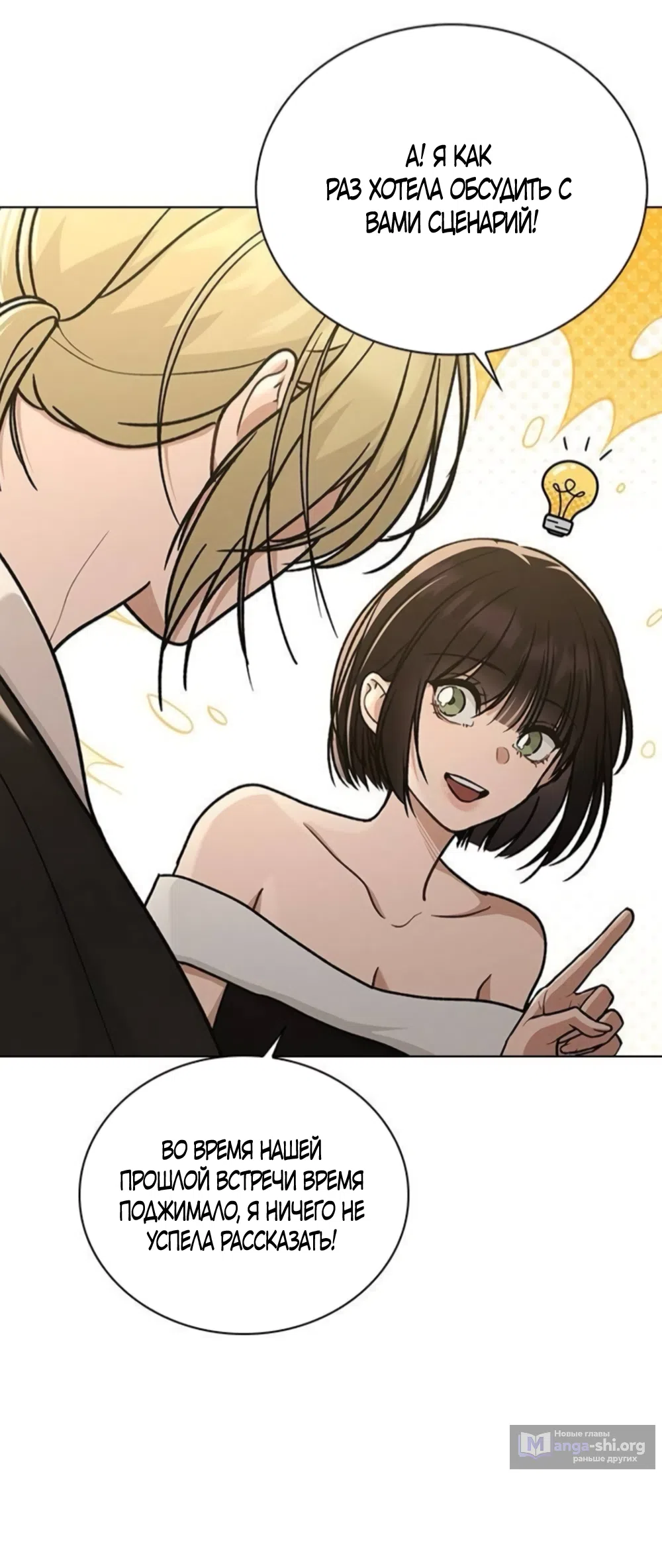 Страница 50 главы 66 манги Отзыв на любовь / Love Review