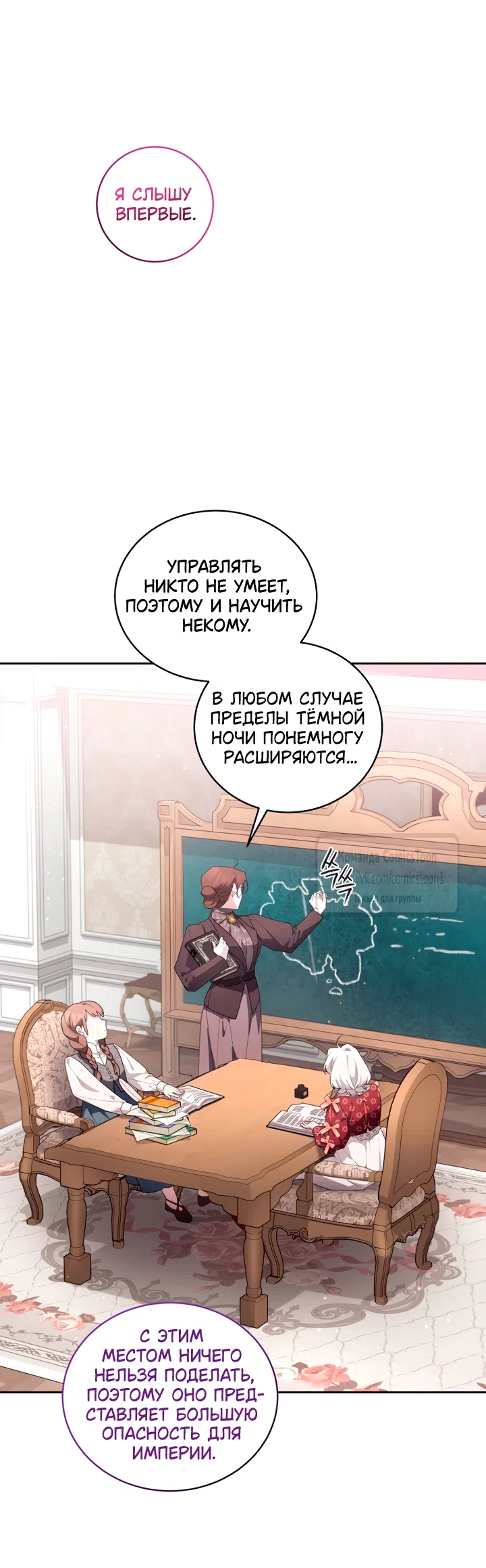 Страница 50 главы 119 манги Ручной зверь злодейки / The Villainess Tames the Beast