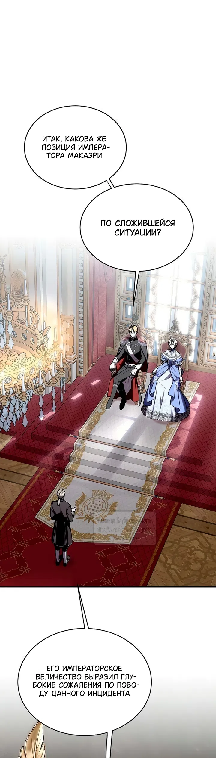 Страница 50 главы 12 манги Королева, заслуживающая свержения / A Queen Worthy of Dishonor