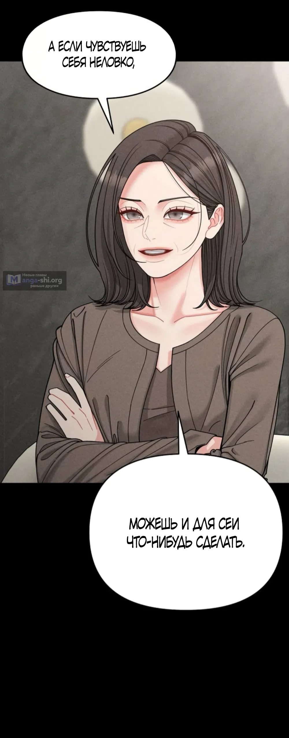 Страница 50 главы 31 манги Дневник наблюдений за сыном маминой подруги / Mom's Friend's Son's Observation