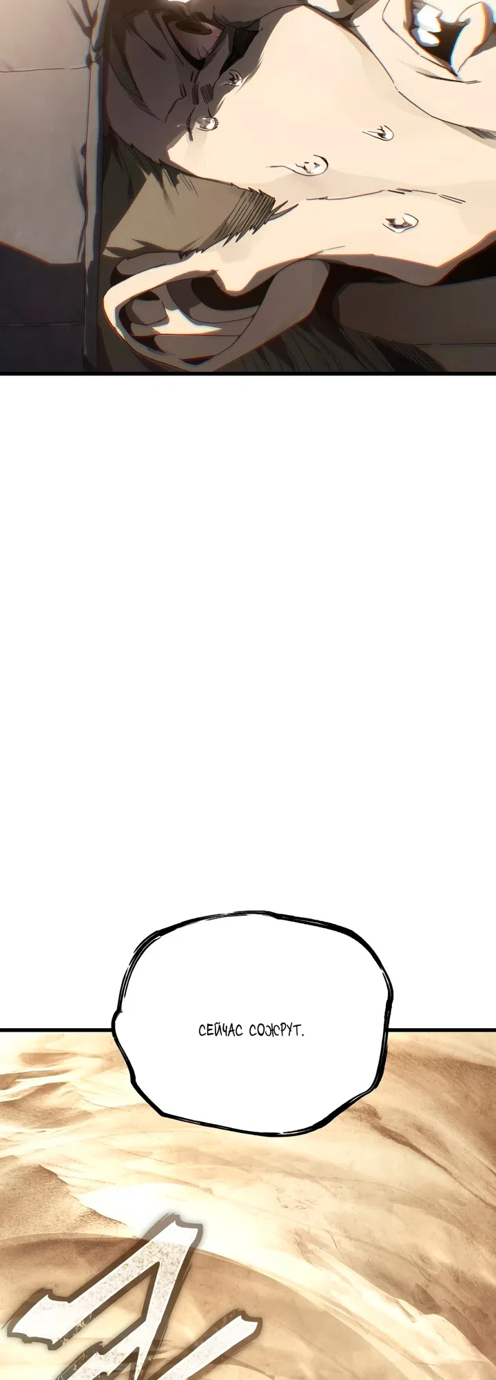 Страница 50 главы 1 манги Песчаный маг выжженной пустыни / Sand Mage of the Burnt Desert