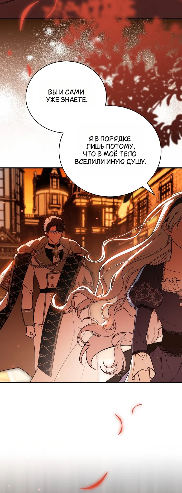 Страница 50 главы 30 манги Моё перерождение стало историей о призраках / My Possession Became a Ghost Story