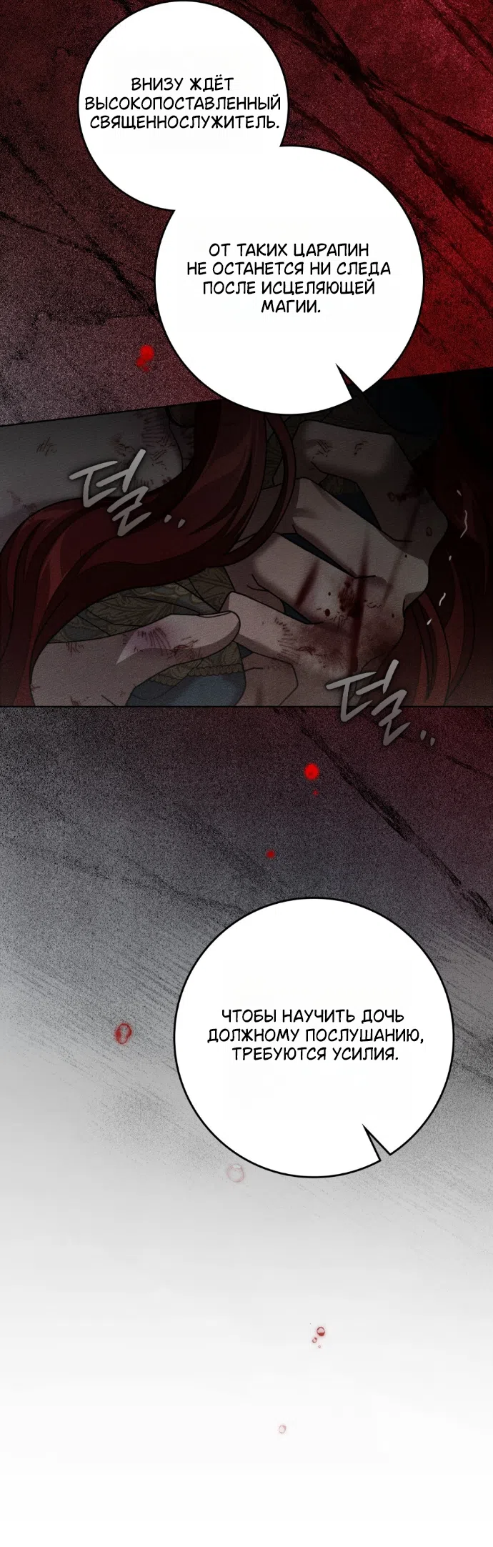 Страница 50 главы 148 манги Под дубом / Under the Oak Tree