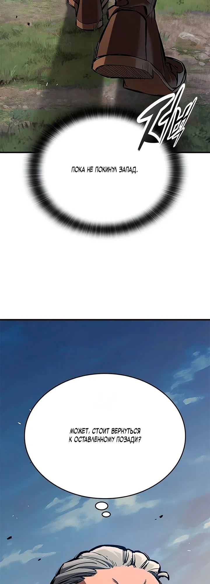 Страница 50 главы 104 манги Рыцарь, проживающий один и тот же день / A knight who lives for one day