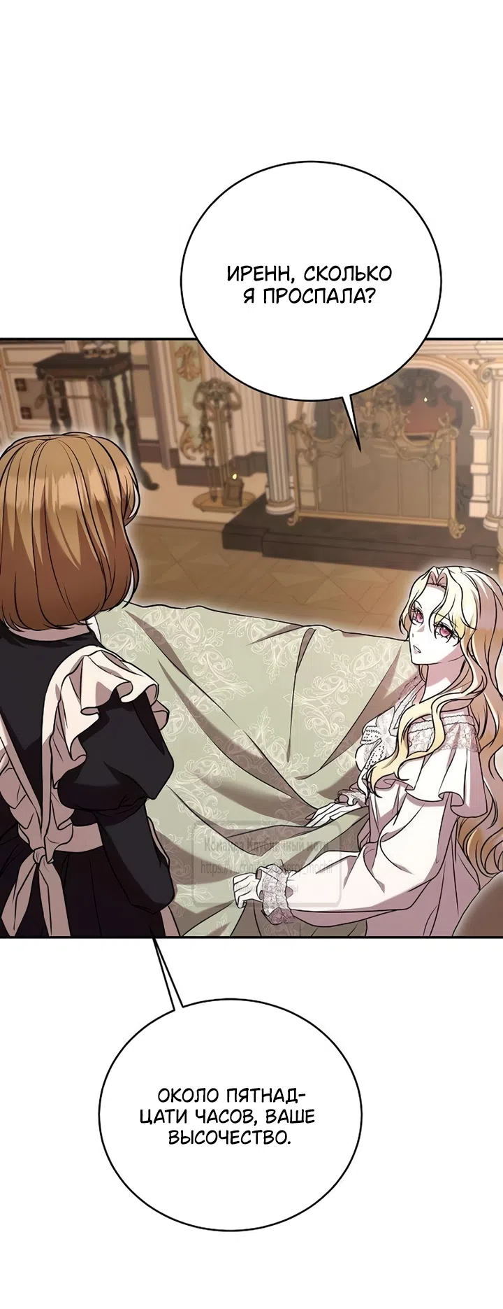Страница 50 главы 4 манги Королева, заслуживающая свержения / A Queen Worthy of Dishonor