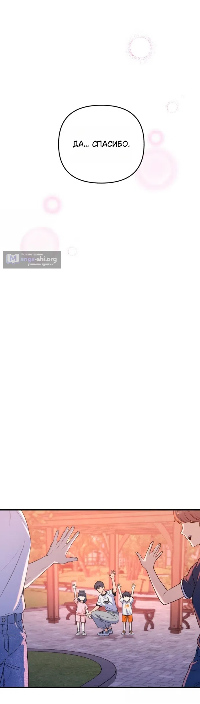 Страница 50 главы 26 манги Ради твоего совершенного конца / For Your Perfect Ending