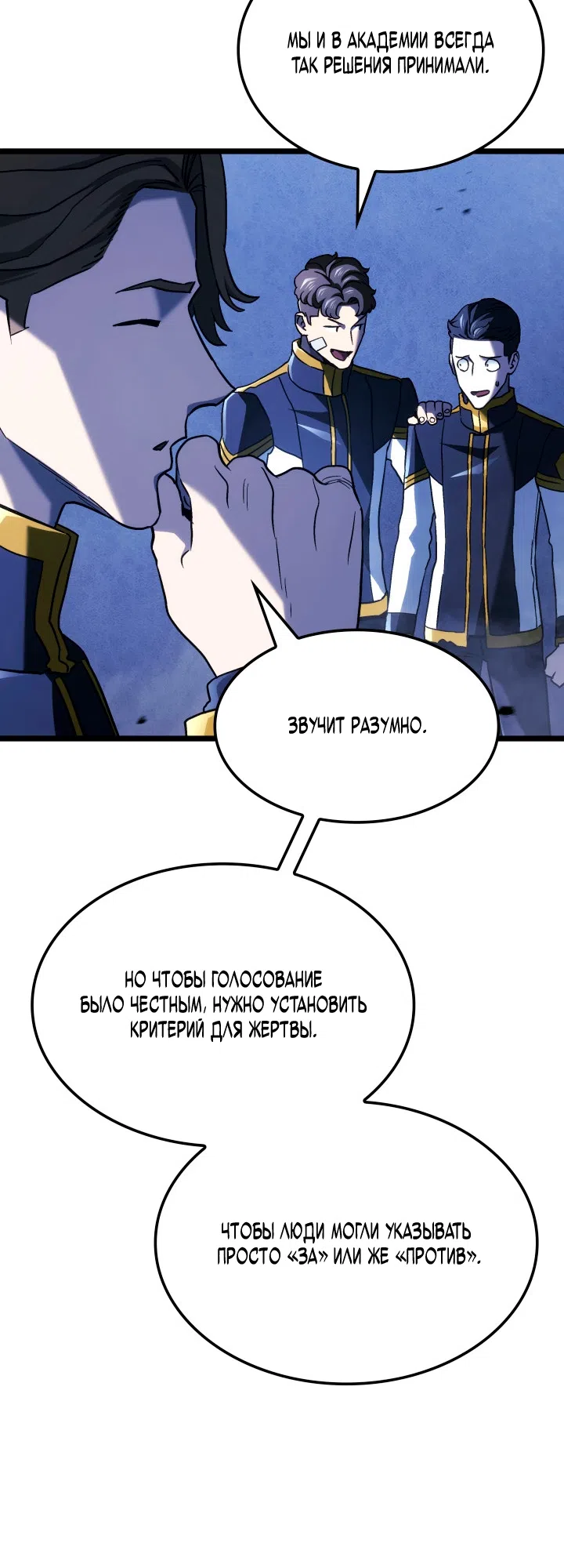 Страница 50 главы 161 манги Возвращение железнокровной гончей / The Return of the a Iron-blooded Hound