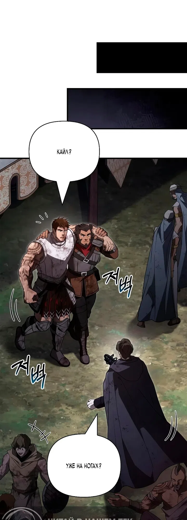 Страница 50 главы 152 манги Выживая в игре за варвара / Surviving the Game as a Barbarian