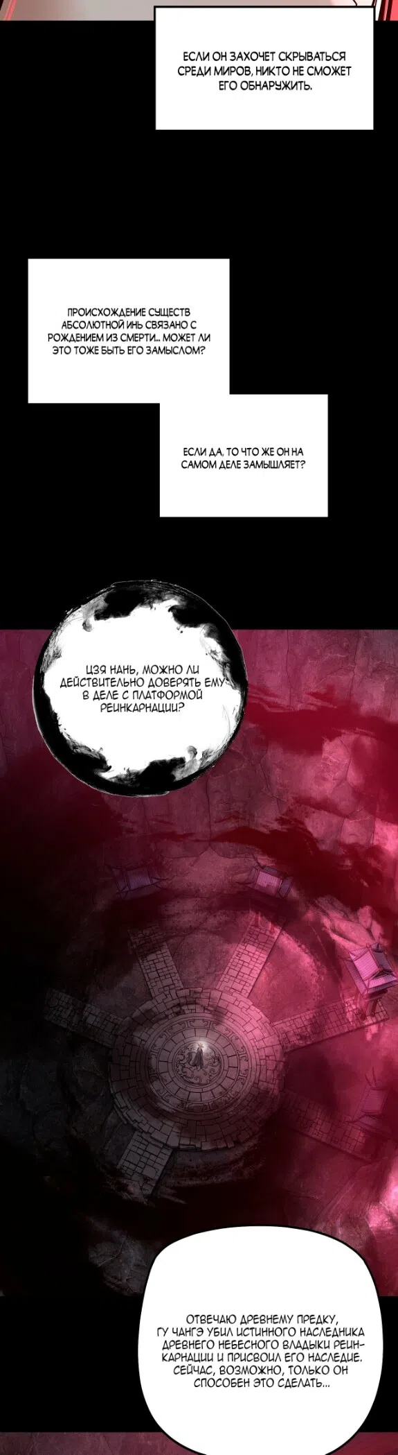 Страница 22 главы 323 манги Моя судьба злодея / My fate as a villain
