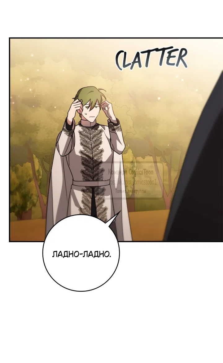 Страница 50 главы 13 манги Бывшая убийца стала королевской няней / Once an Assassin, Now a Royal Nanny