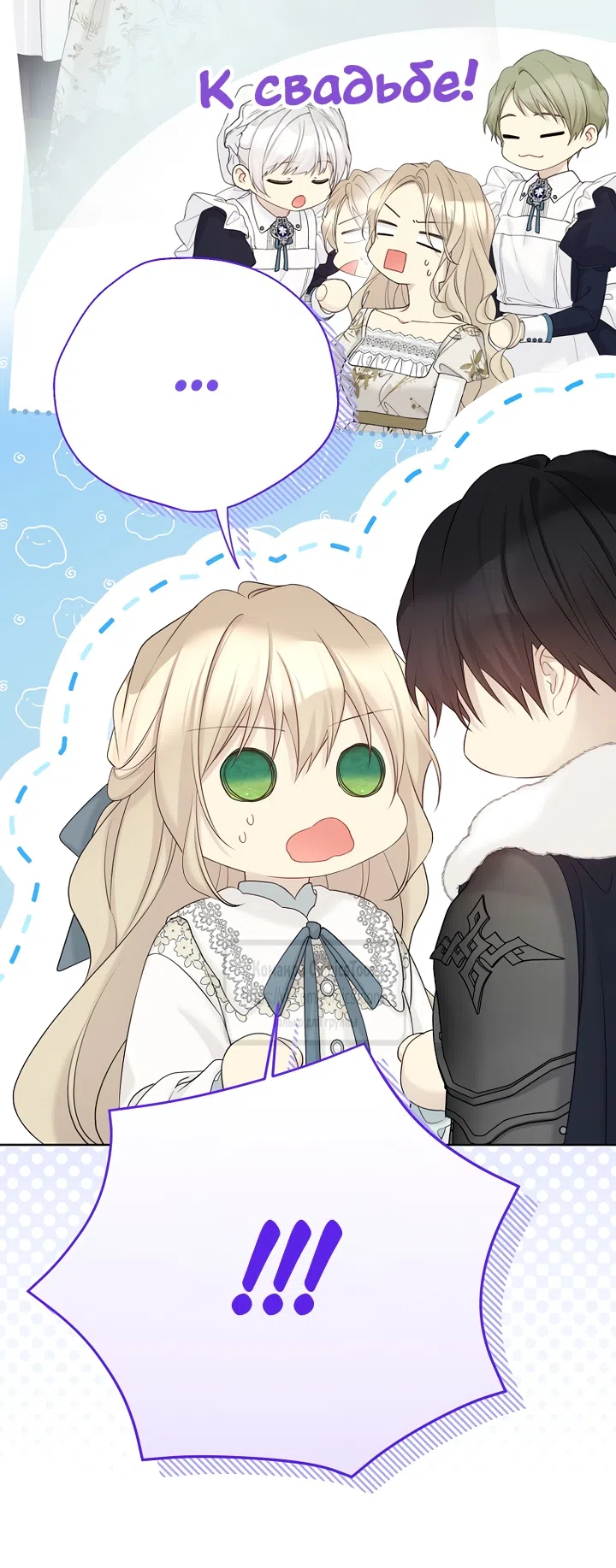Страница 50 главы 139 манги Изумрудная корона жизни / Emerald Crown of Life