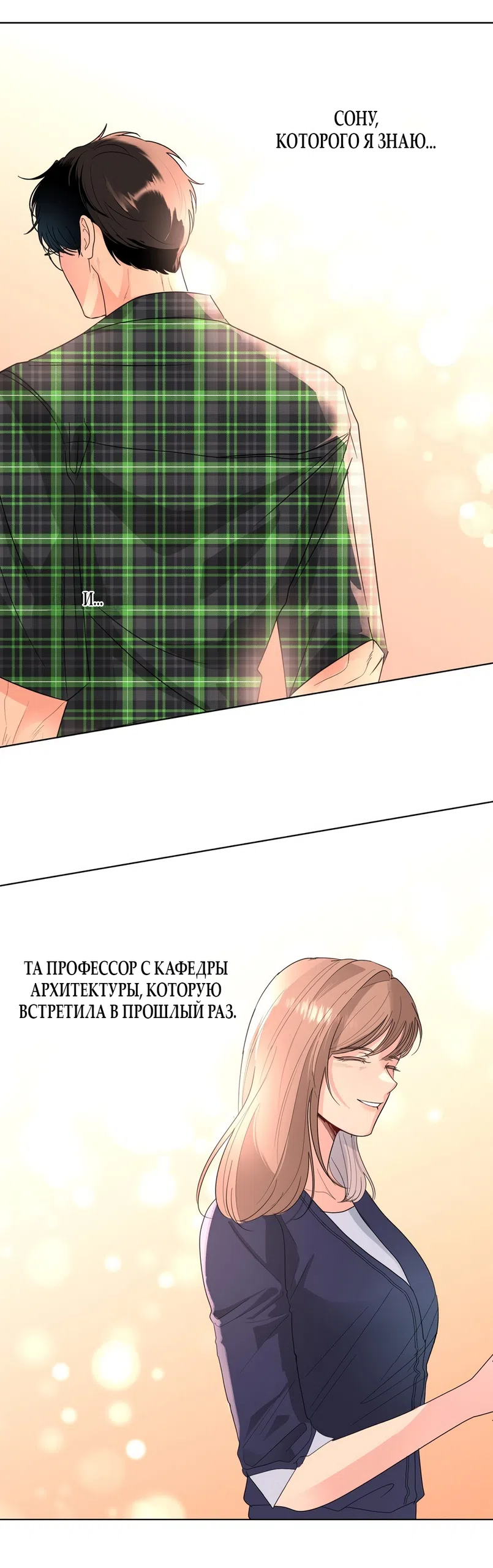 Страница 50 главы 36 манги Мне нравятся симпатичные парни-ботаники?! / I like handsome nerd guys?!