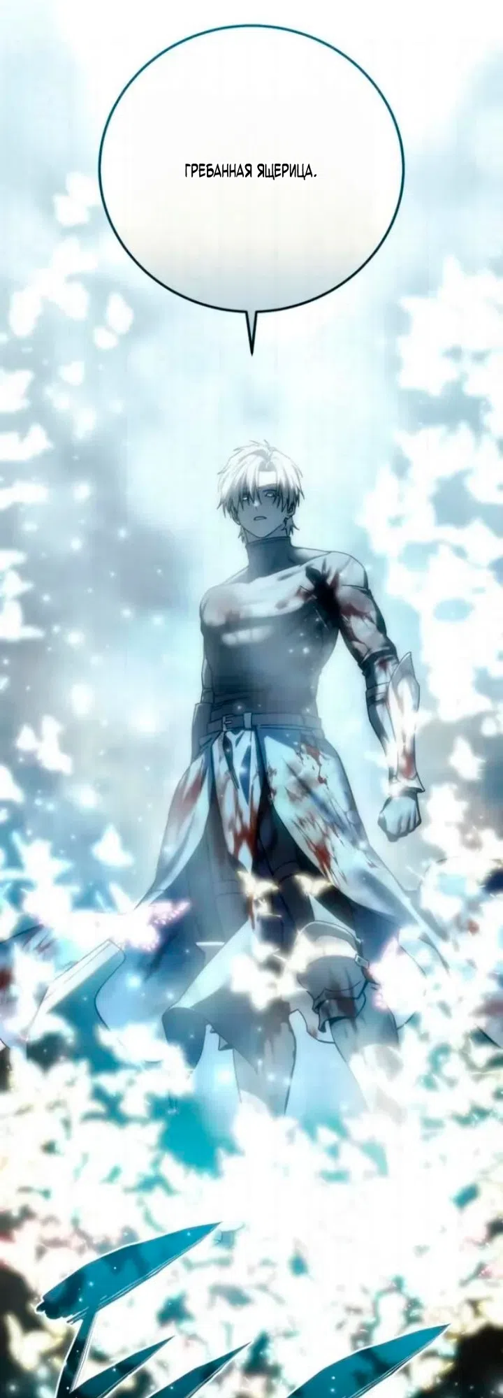 Страница 50 главы 118 манги Звёздный мастер меча / The Stellar Swordmaster