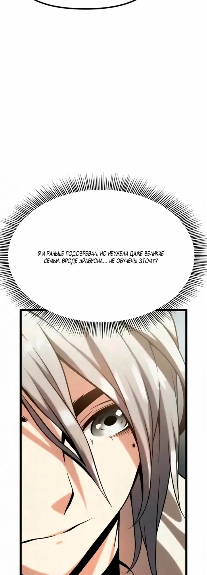 Страница 50 главы 13 манги Пастух-архимаг / The Shepherd Wizard
