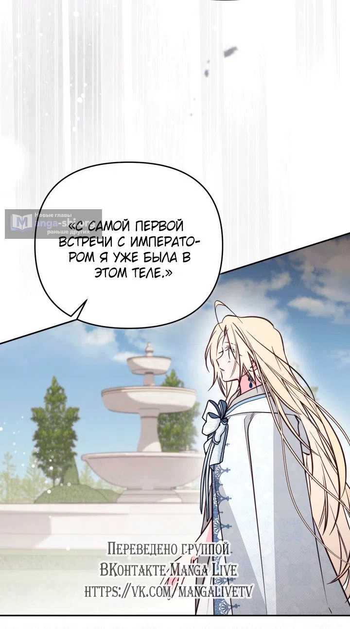 Страница 50 главы 108 манги Здесь нет места фальшивкам / Philomel the Fake