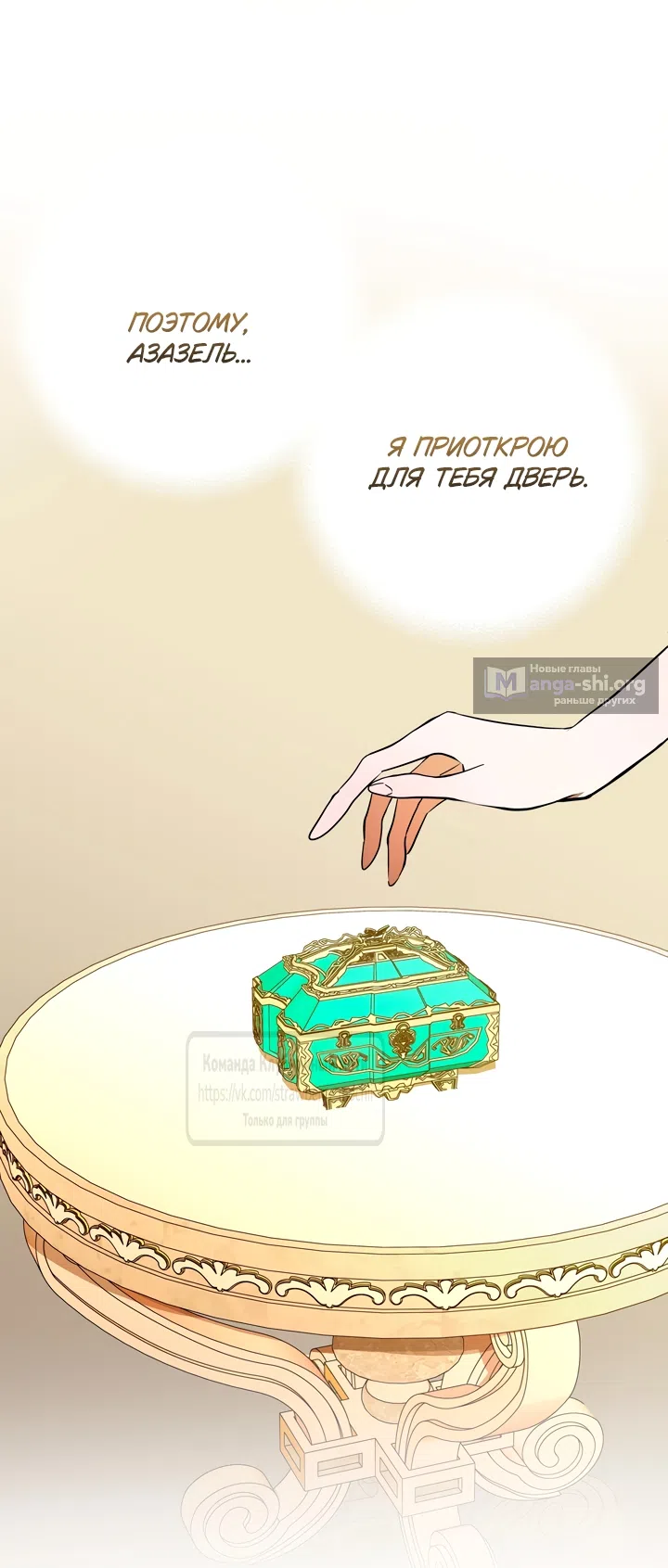 Страница 50 главы 54 манги Я стала первой любовью своего пасынка / I Became My Son’s First Love