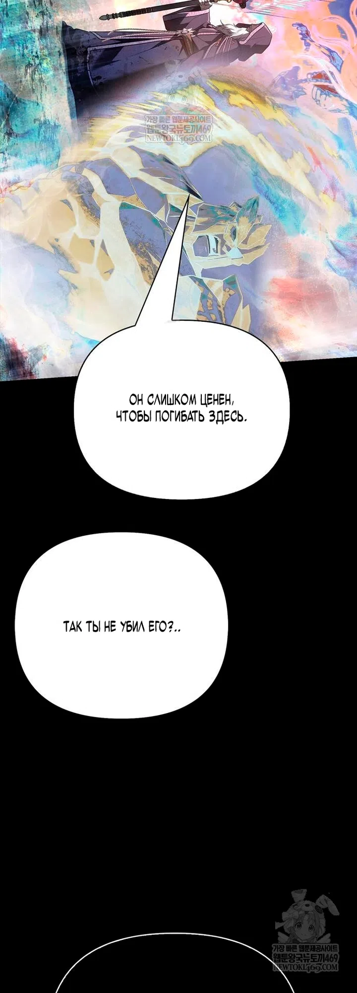 Страница 50 главы 151 манги Выживая в игре за варвара / Surviving the Game as a Barbarian