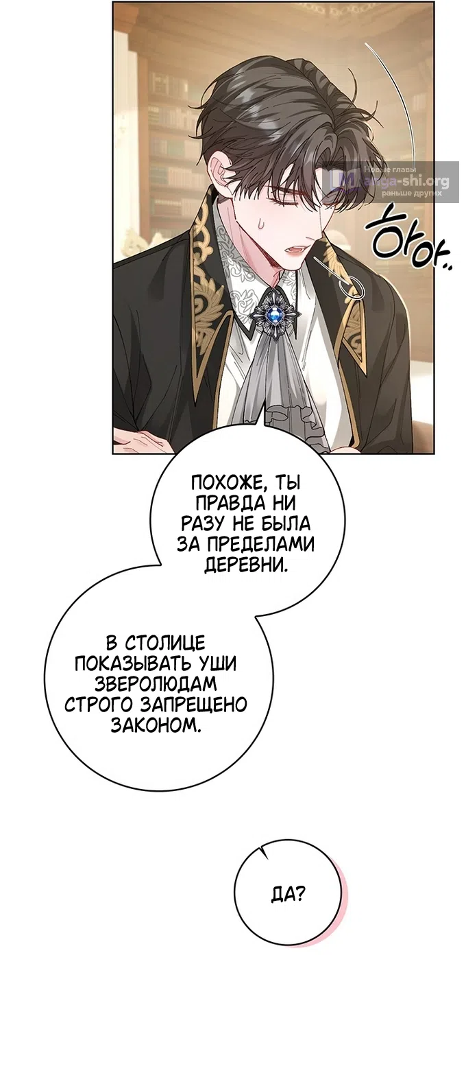 Страница 50 главы 7 манги Если вы в плену, то помашите морковкой