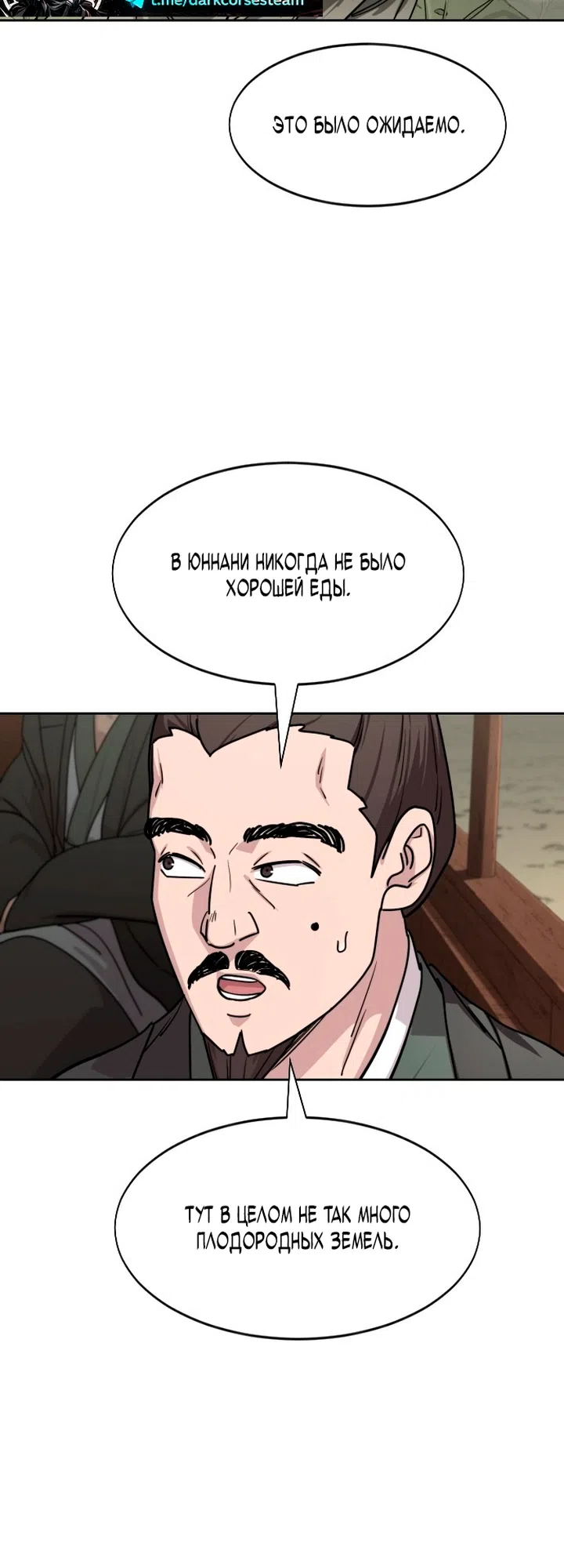 Страница 50 главы 153 манги Возрождение Хуашань / Return of the Blossoming Blade
