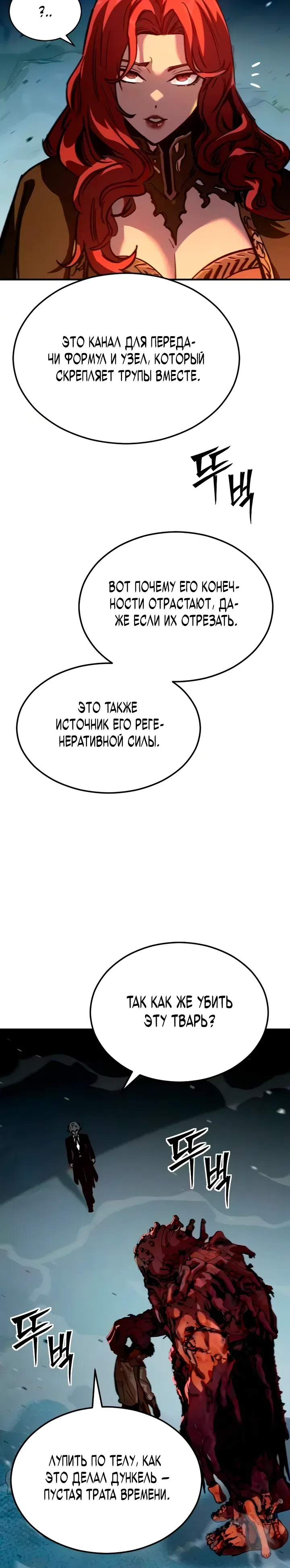 Страница 50 главы 11 манги Некромант из великого рода мечников