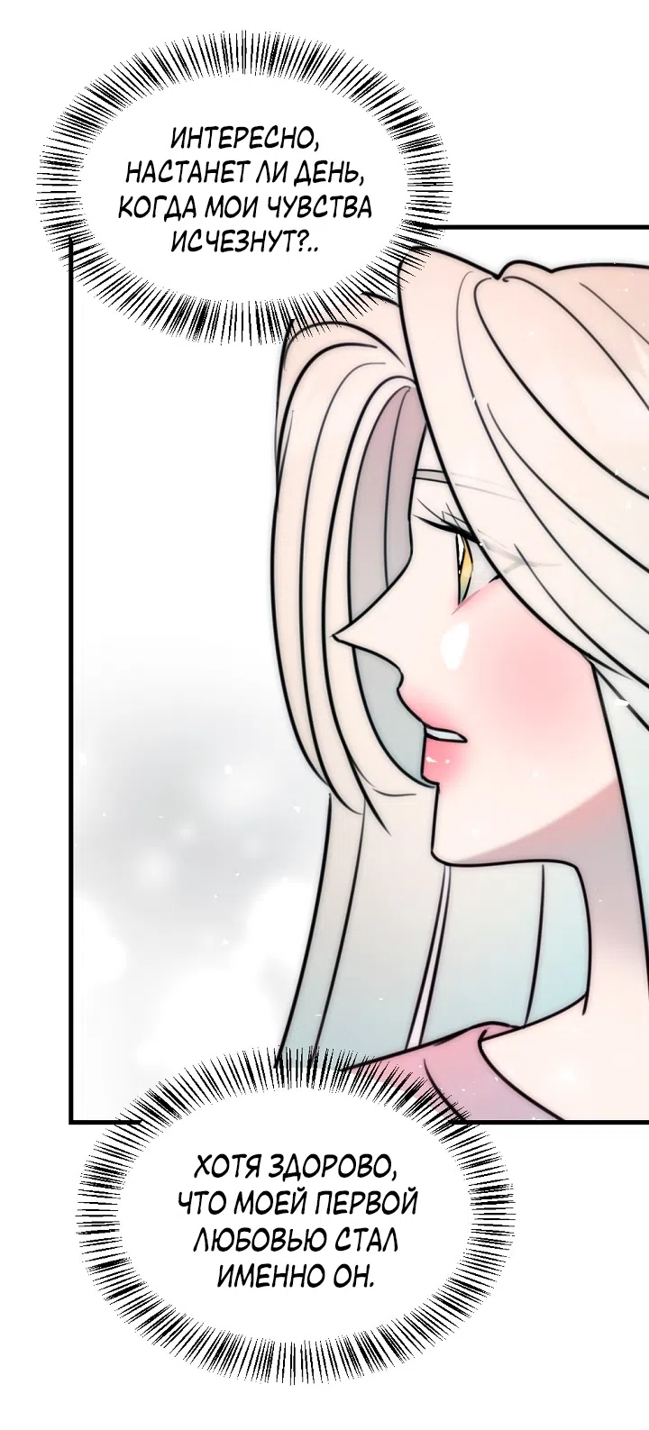 Страница 50 главы 25 манги Прикормка для учителя / A Teacher in the Trap