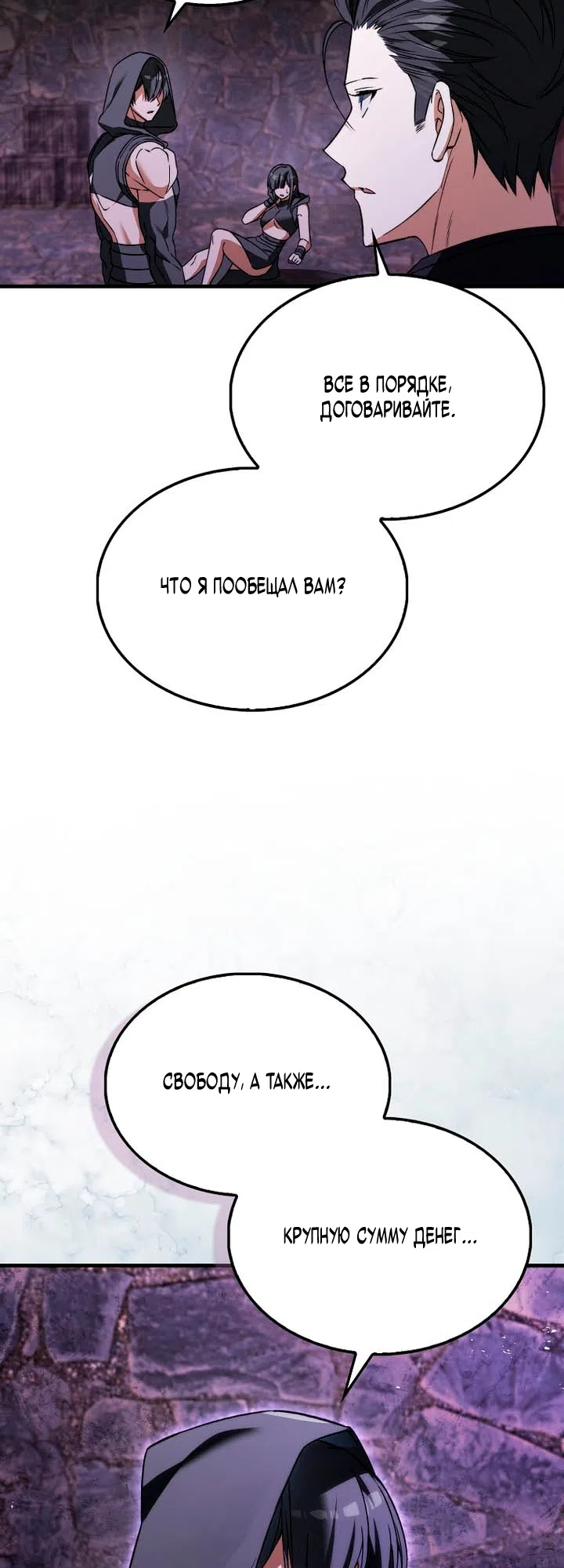 Страница 50 главы 50 манги Злодей хочет жить / The Villain Wants to Live