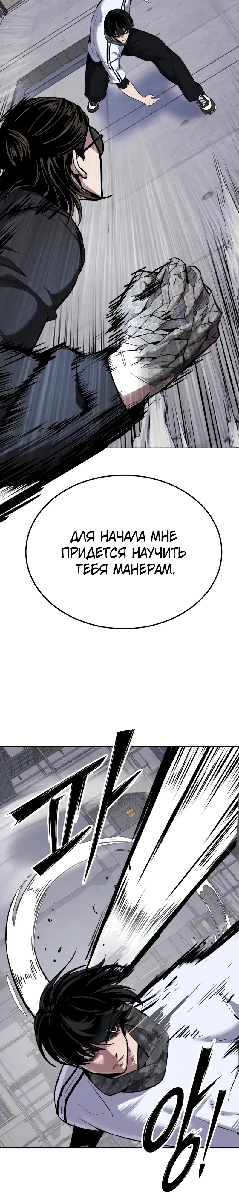 Страница 50 главы 21 манги Бессмертный мальчик / Resurrection boy