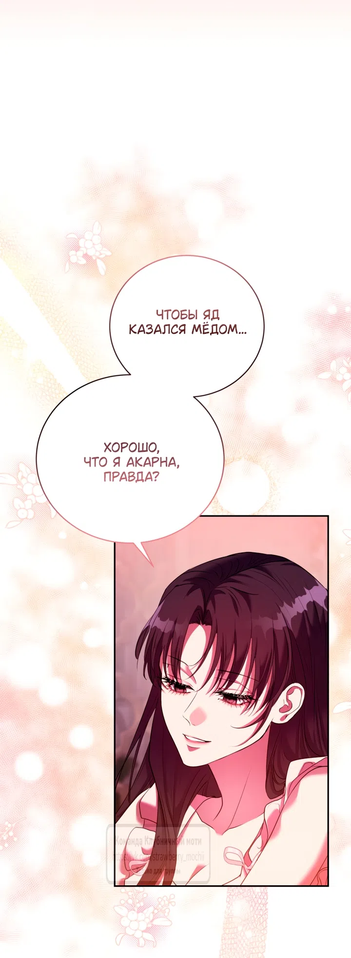 Страница 50 главы 62 манги На краю скрытой зелени / At the End of the Hidden Greenery
