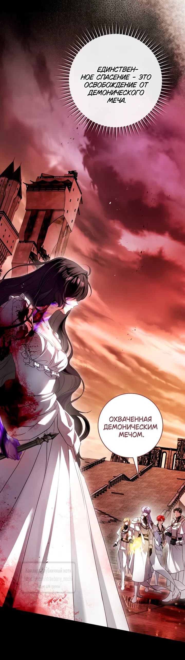 Страница 50 главы 51 манги Цветок, одержимый мечом / The Flower With a Sword