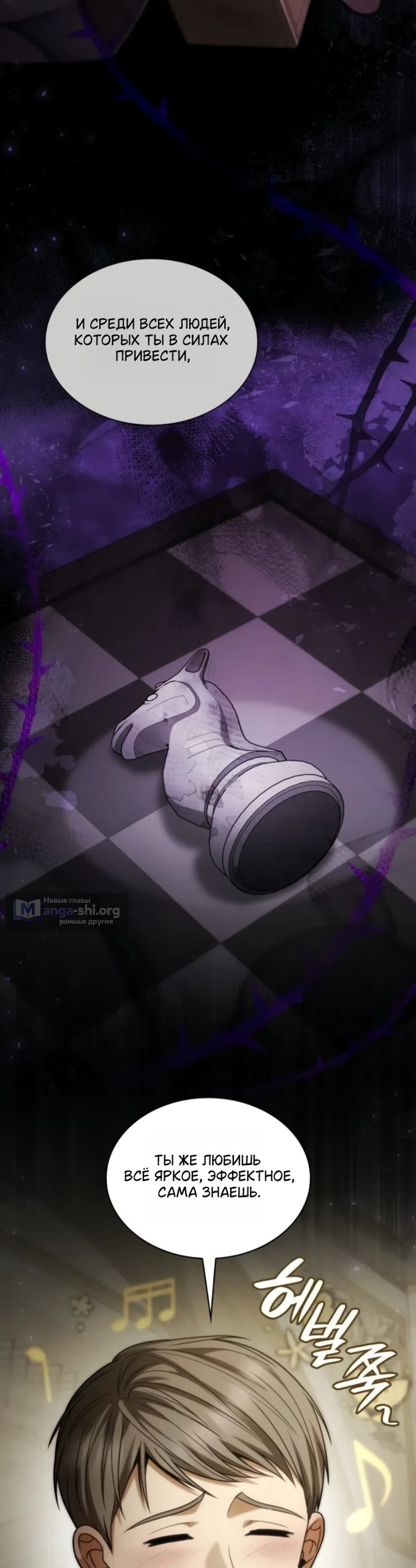 Страница 50 главы 193 манги Сестра, в этой жизни я королева / I'm the Queen in This Life