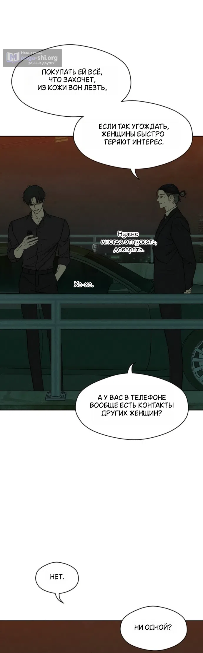 Страница 50 главы 97 манги Слёзы на увядших цветах / Tears on a Withered Flower