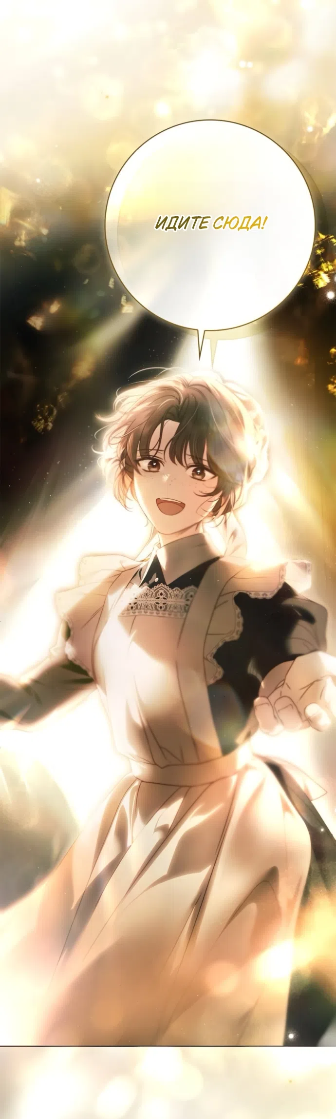 Страница 50 главы 81 манги Тайная служанка графа / The Count's secret maid