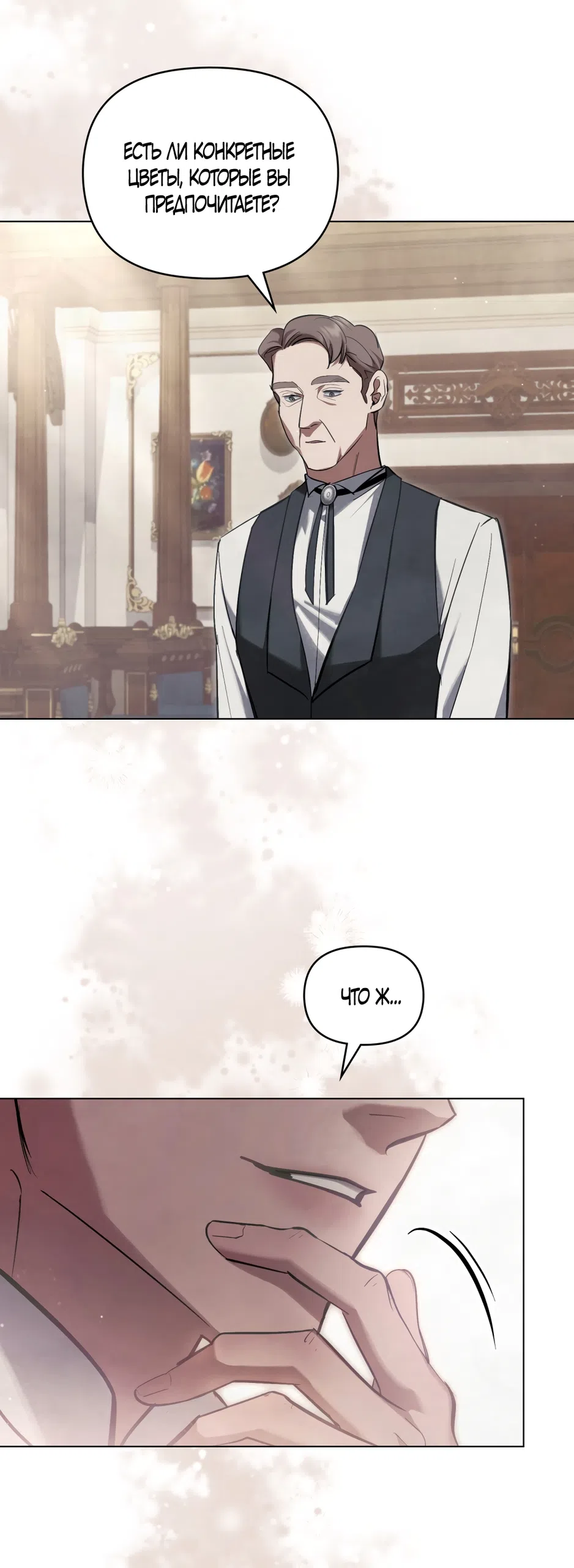 Страница 50 главы 44 манги Ночь Её Величества / Her Majesty's Night