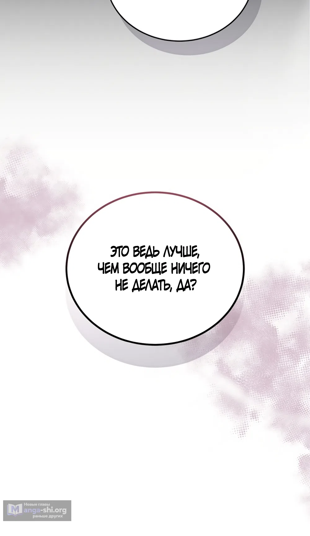 Страница 50 главы 6 манги Плохих боевых псов не бывает / There Are No Bad Military Dogs