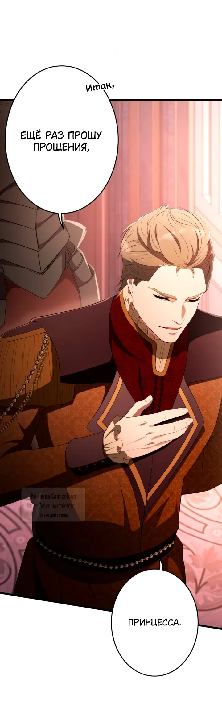 Страница 50 главы 80 манги Варварское предложение / Barabaric Proposal