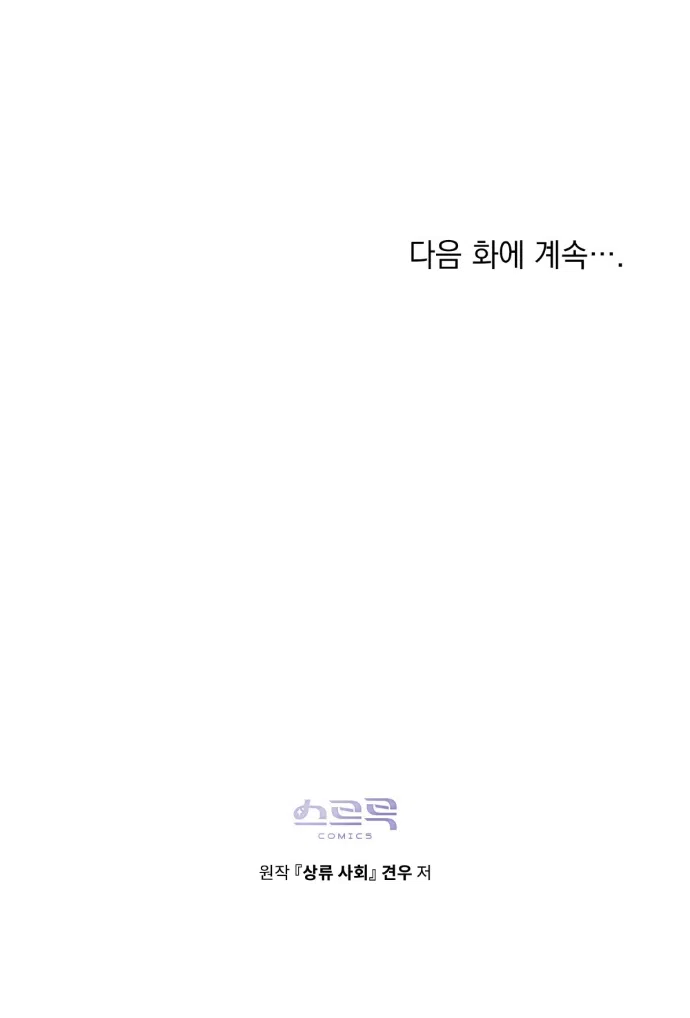 Страница 50 главы 76 манги Высшее общество / High society