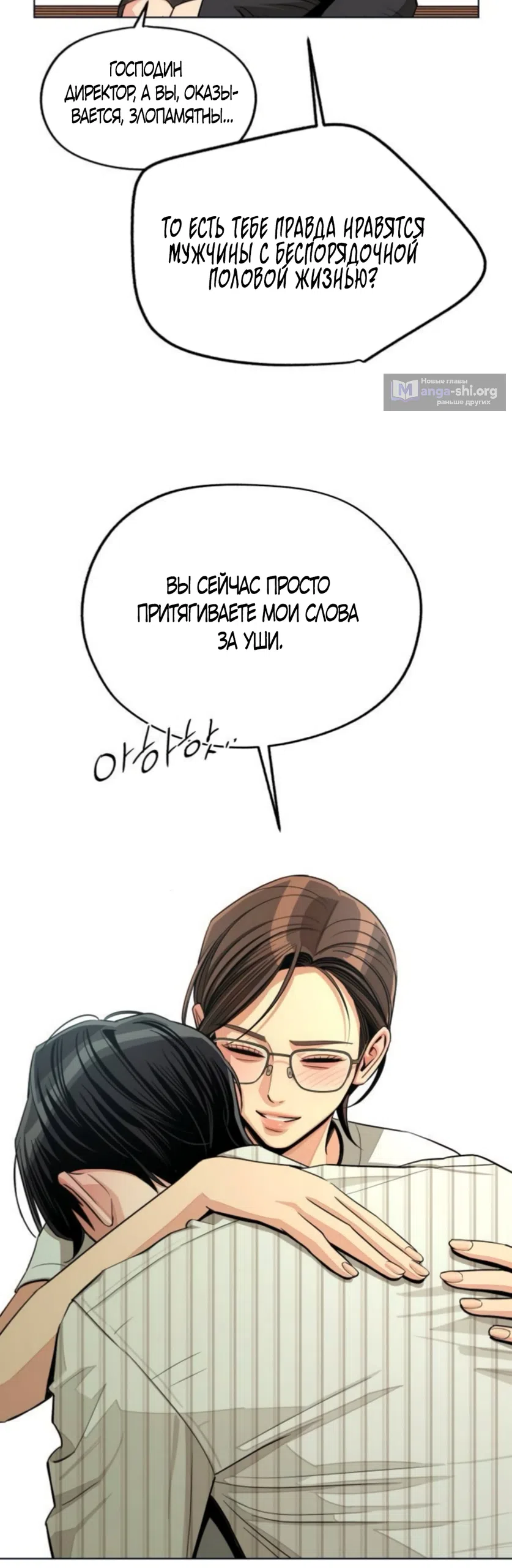 Страница 50 главы 108 манги Любовь Ли Сопа / Lee Seob's love