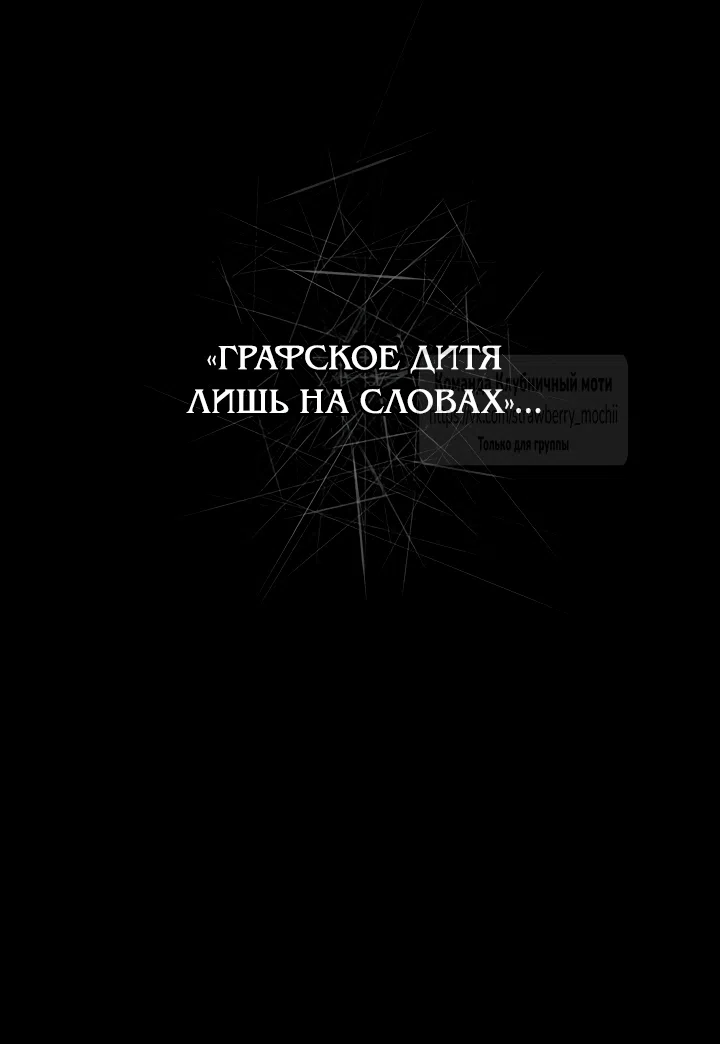 Страница 50 главы 1 манги Муж точно был паладином