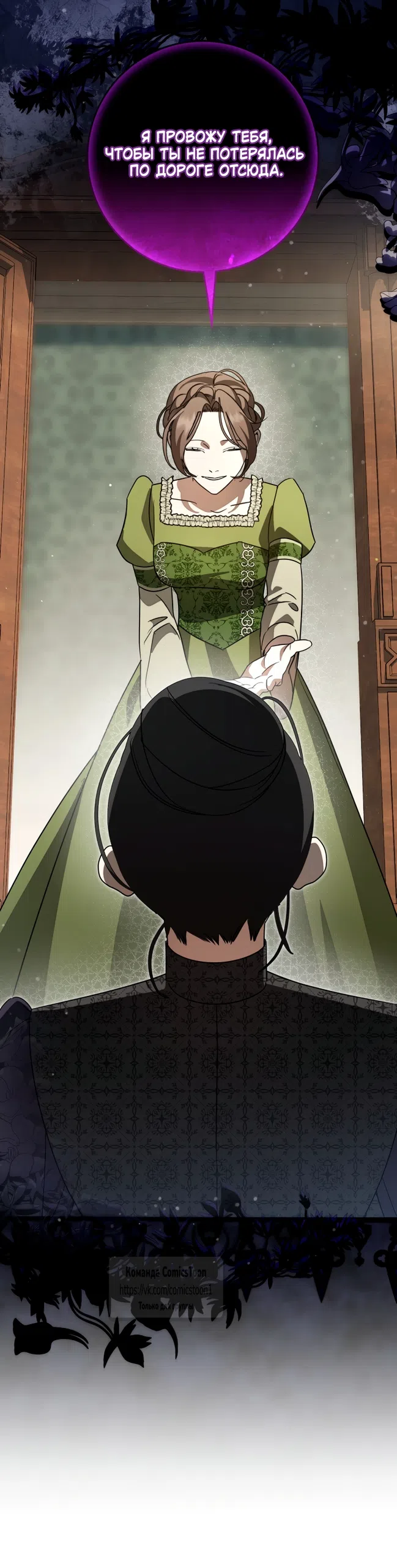 Страница 50 главы 12 манги Бывшая убийца стала королевской няней / Once an Assassin, Now a Royal Nanny