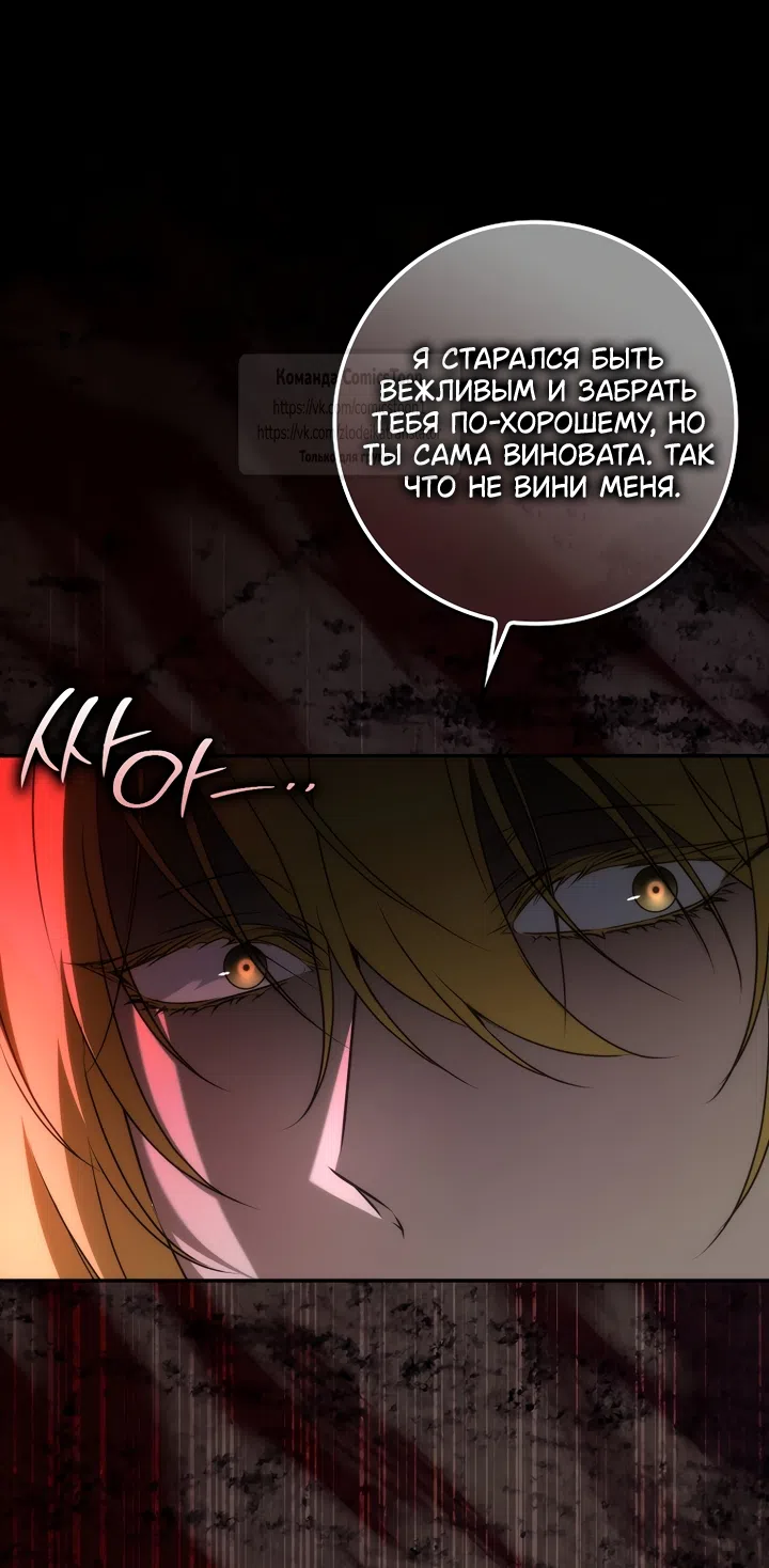 Страница 50 главы 130 манги Я не буду подбирать выброшенный мусор / Don't Pick Up The Trash Once Thrown Away