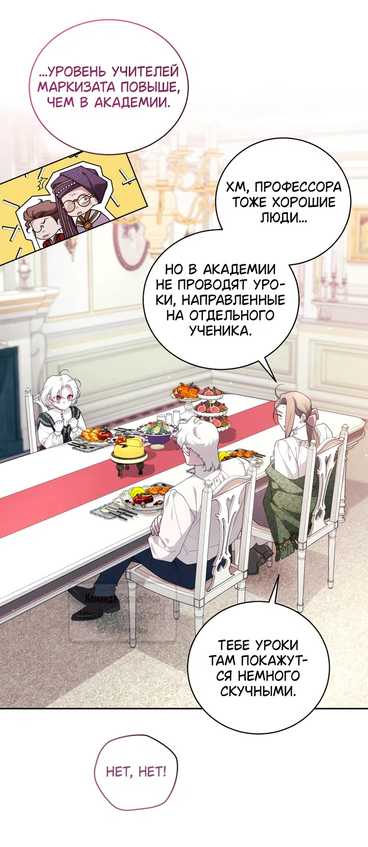 Страница 50 главы 116 манги Ручной зверь злодейки / The Villainess Tames the Beast
