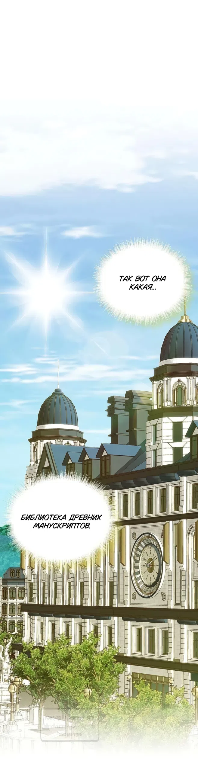 Страница 50 главы 18 манги Королева, заслуживающая свержения / A Queen Worthy of Dishonor