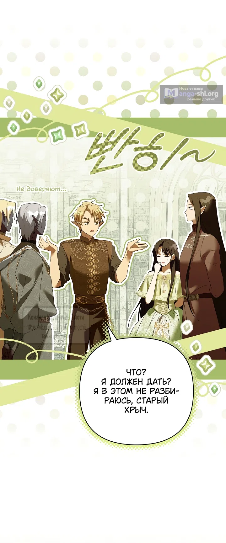 Страница 50 главы 57 манги На краю скрытой зелени / At the End of the Hidden Greenery