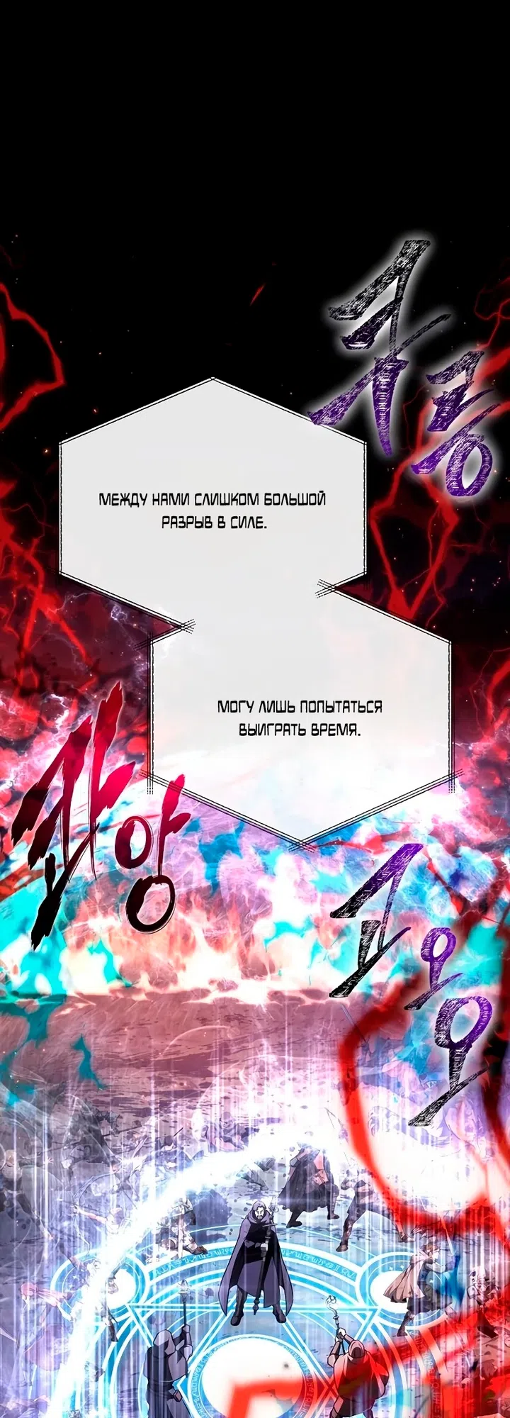 Страница 50 главы 149 манги Выживая в игре за варвара / Surviving the Game as a Barbarian