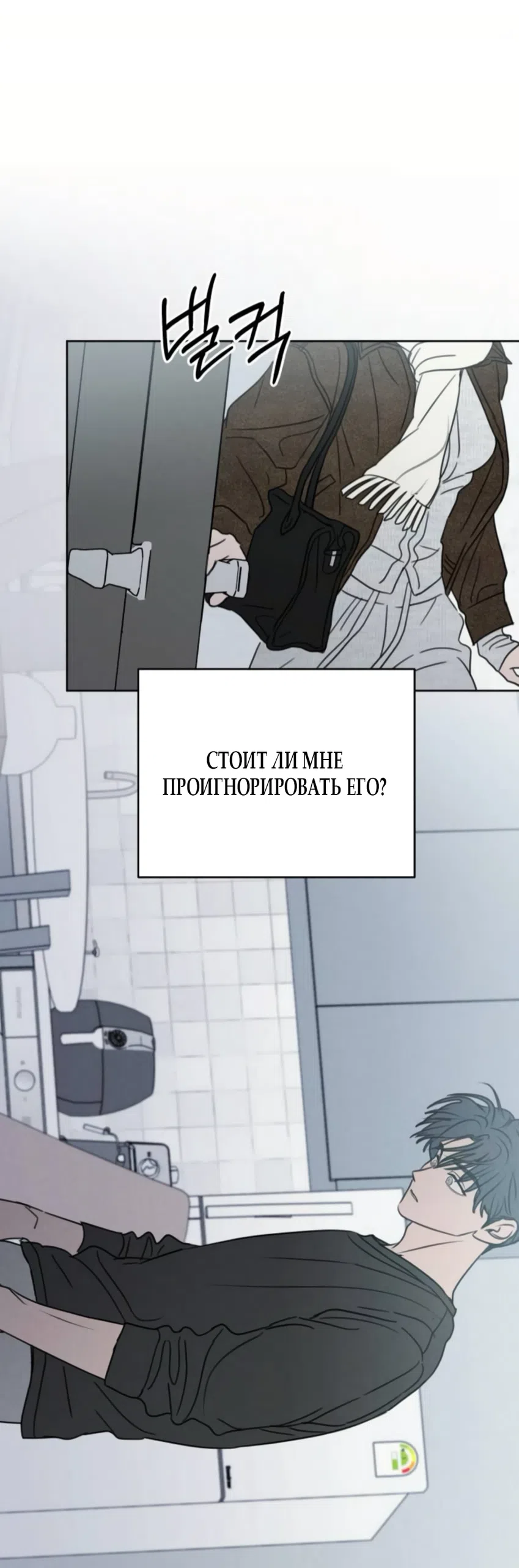 Страница 50 главы 42 манги Хочу верить, даже если это ложь / I Want to Be Fooled