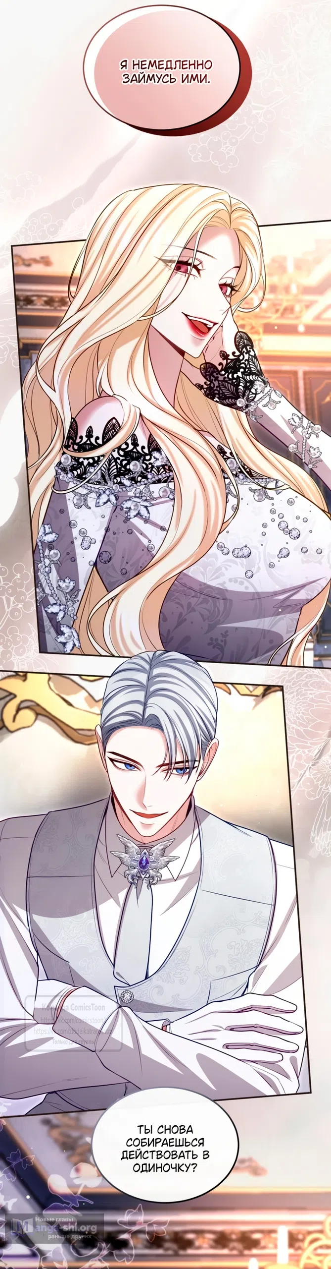 Страница 50 главы 179 манги Я паду вместе с императором / I Will Fall With the Emperor