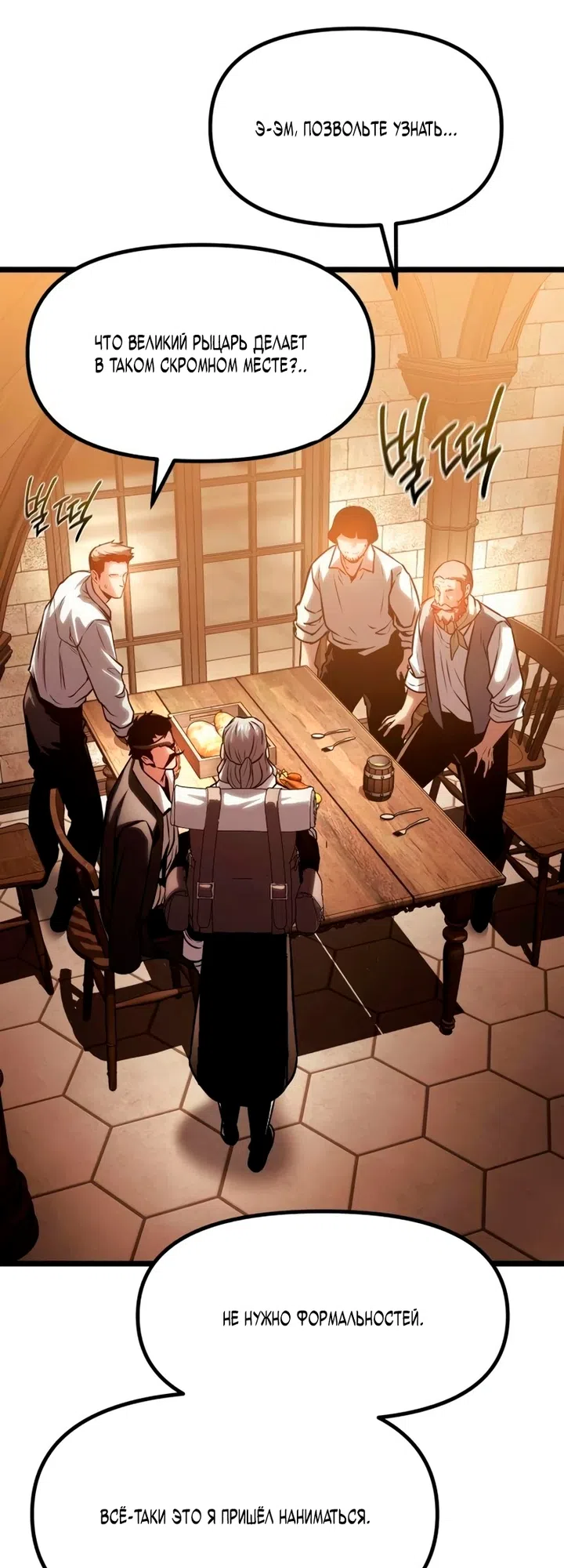 Страница 50 главы 17 манги Пастух-архимаг / The Shepherd Wizard