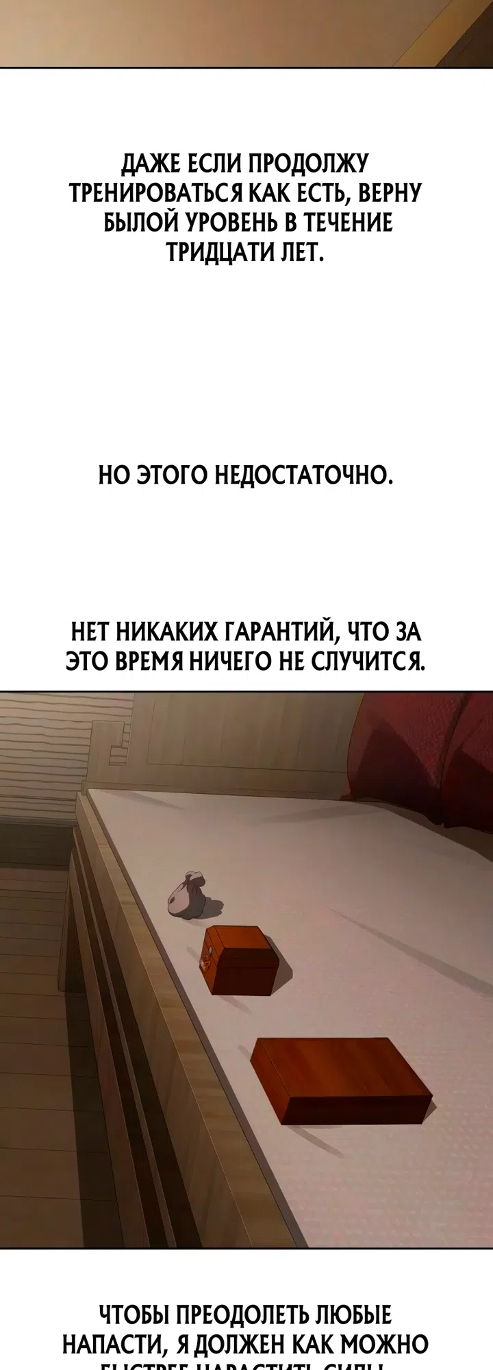 Страница 50 главы 162 манги Возрождение Хуашань / Return of the Blossoming Blade