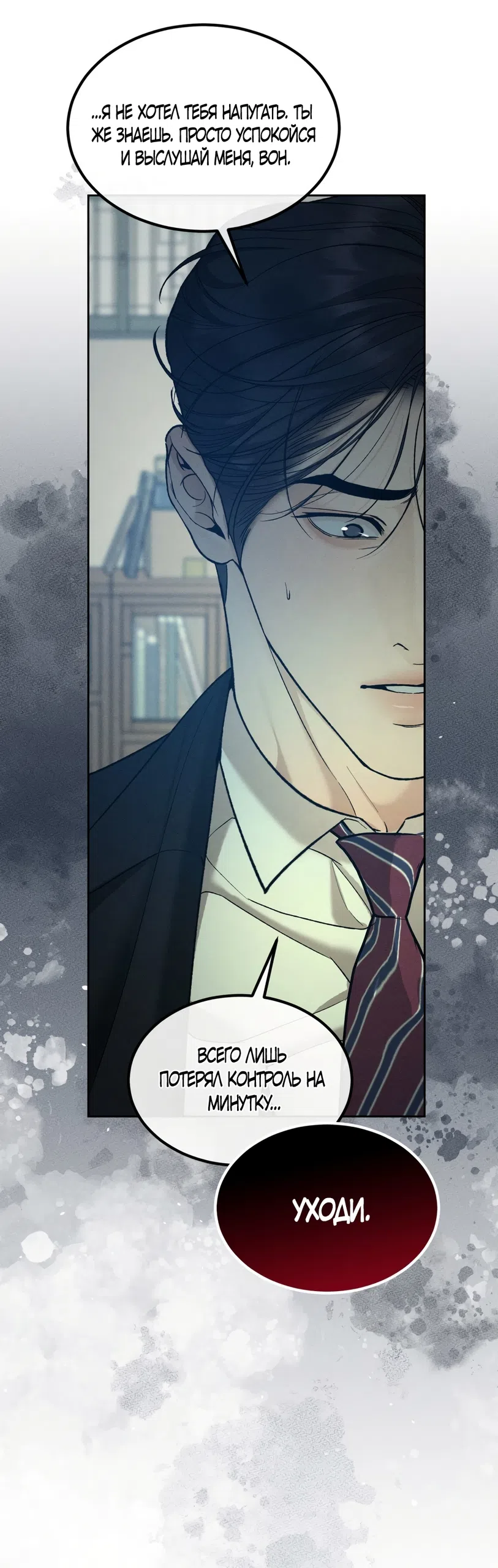 Страница 50 главы 31 манги Мусор? Мусор! / Love Junkie