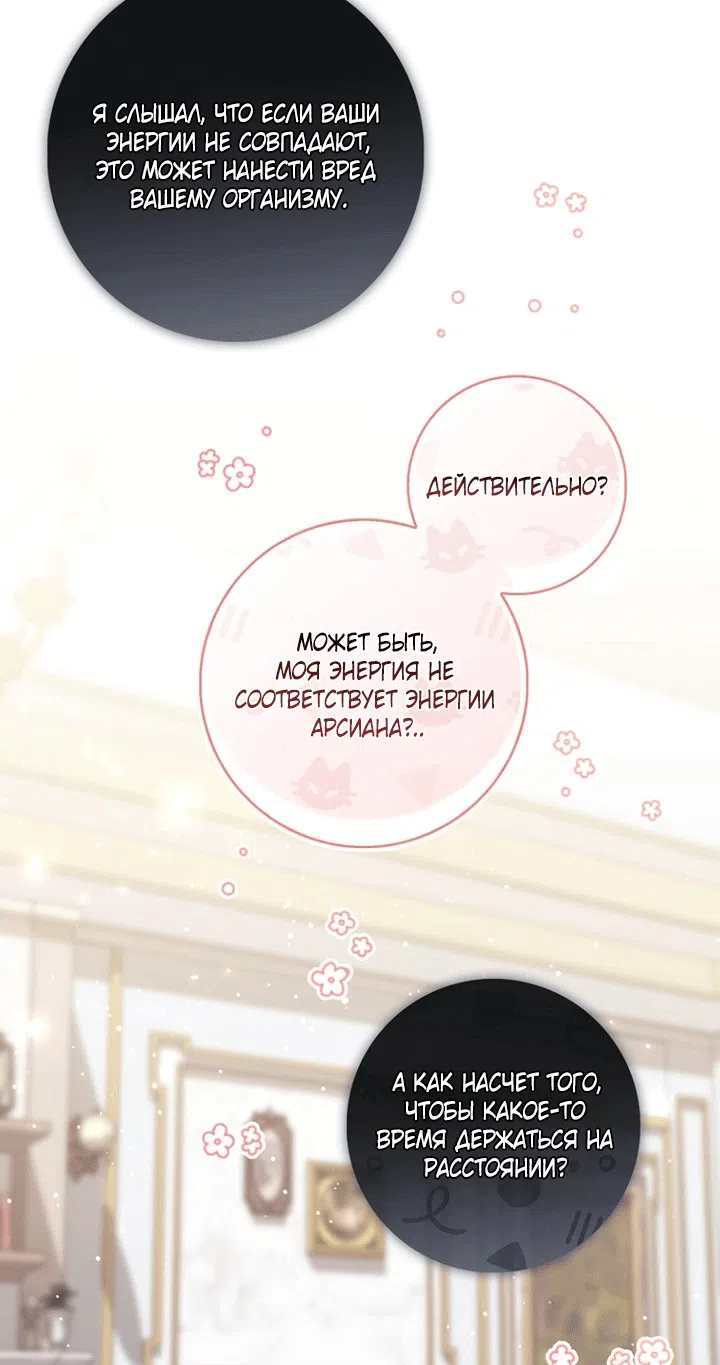 Страница 50 главы 151 манги Принцесса-гадалка / A Fortune-Telling Princess